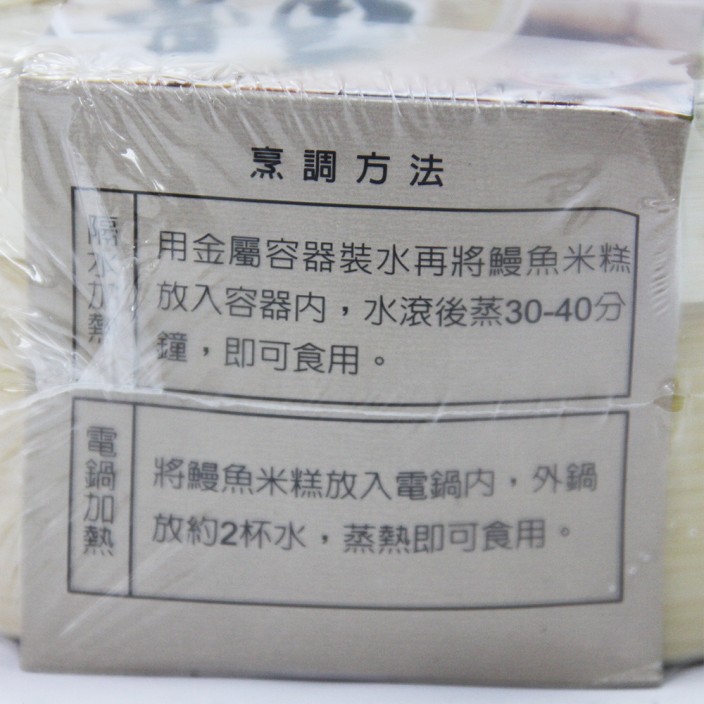 丞昀鰻魚米糕禮盒(附蒸籠)780g/盒