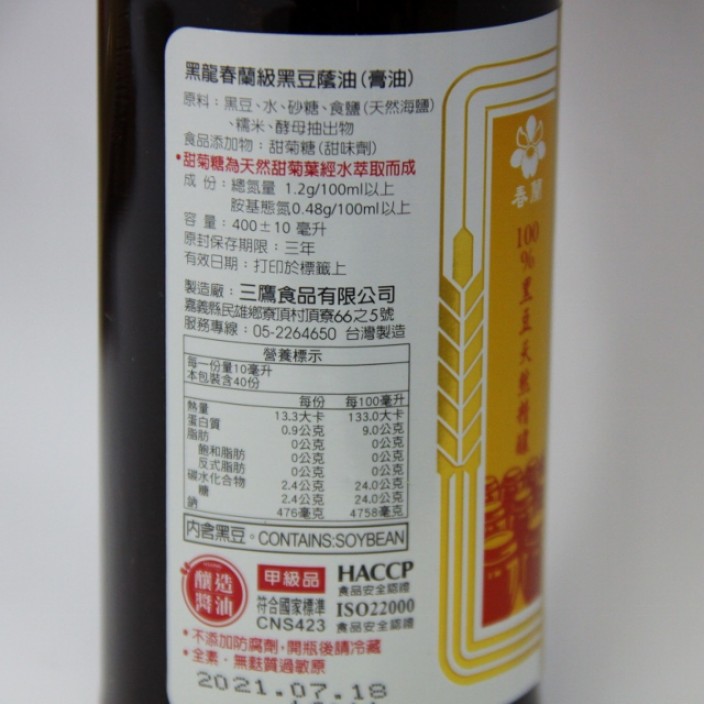 黑龍春蘭級黑豆蔭油膏	400ml/瓶