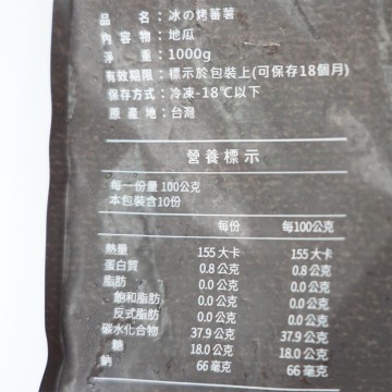 阿甘薯叔冰烤地瓜1000g/包