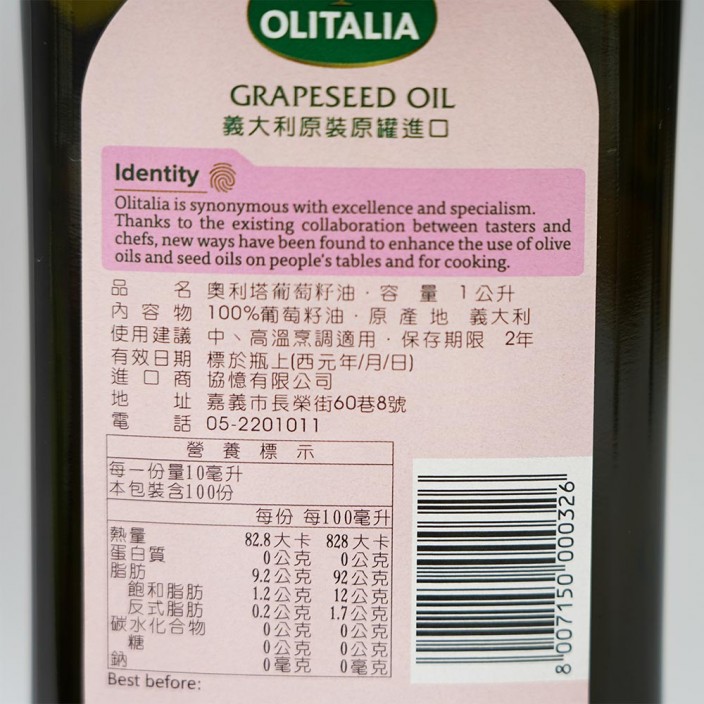 奧利塔葡萄籽油(1000ml/瓶)