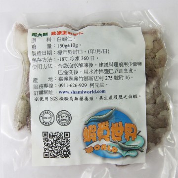 蝦覓世界超大顆無膨發生鮮蝦仁	150g/包(10顆↑)