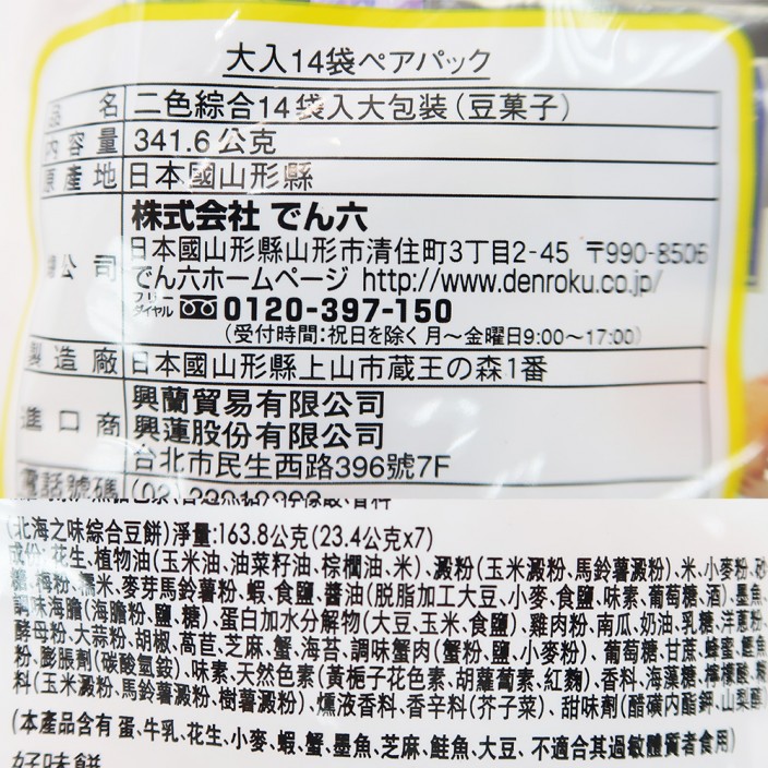 日本點六綜合豆果子	341g/包