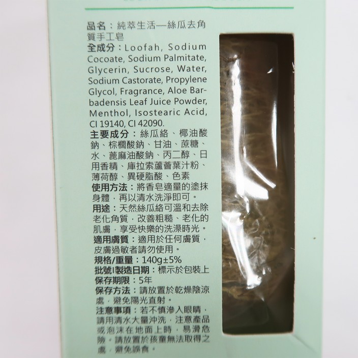 中埔鄉農會絲瓜去角質皂 (140g/塊)