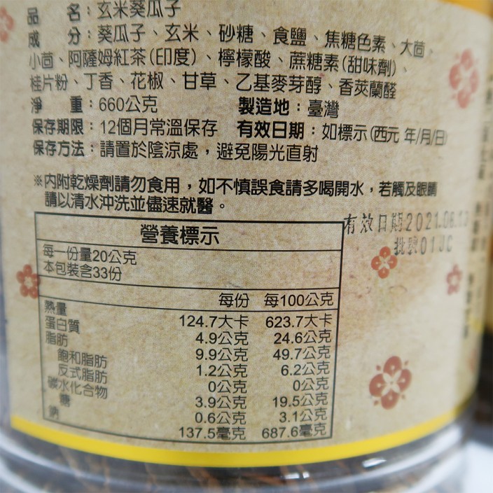 糧源九九玄米葵瓜子	660g/桶