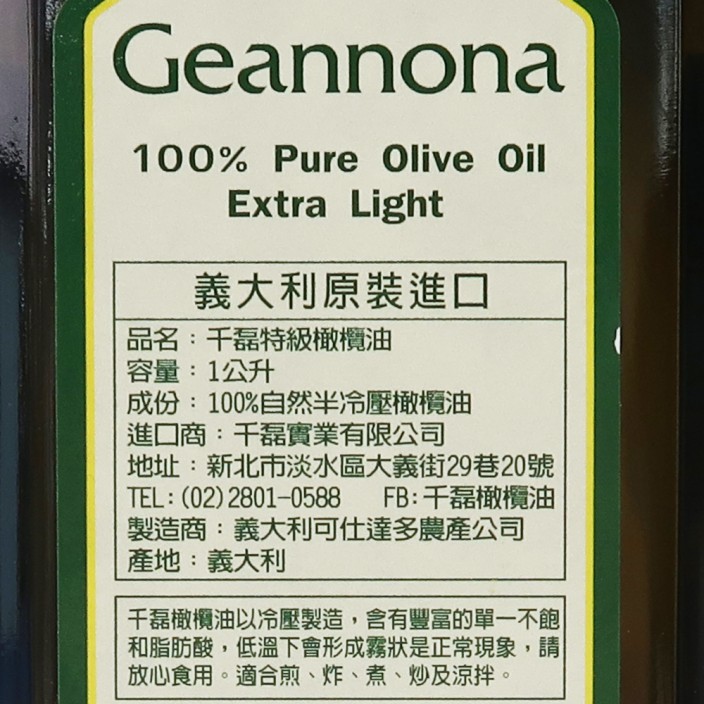千磊自然甘醇特級橄欖油(1L)