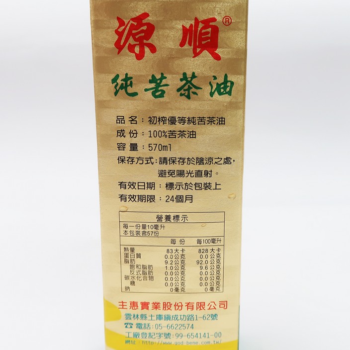 源順100％初榨優等純苦茶油 (570ml/瓶)