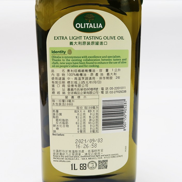 奧利塔精製橄欖油 (1000ml/瓶)