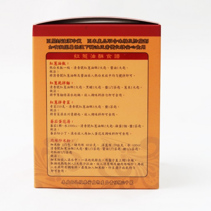 清香號紅蔥油酥	240g/瓶