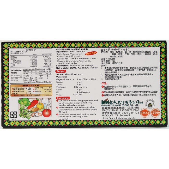穀盛素食咖哩(全素)	200g/盒