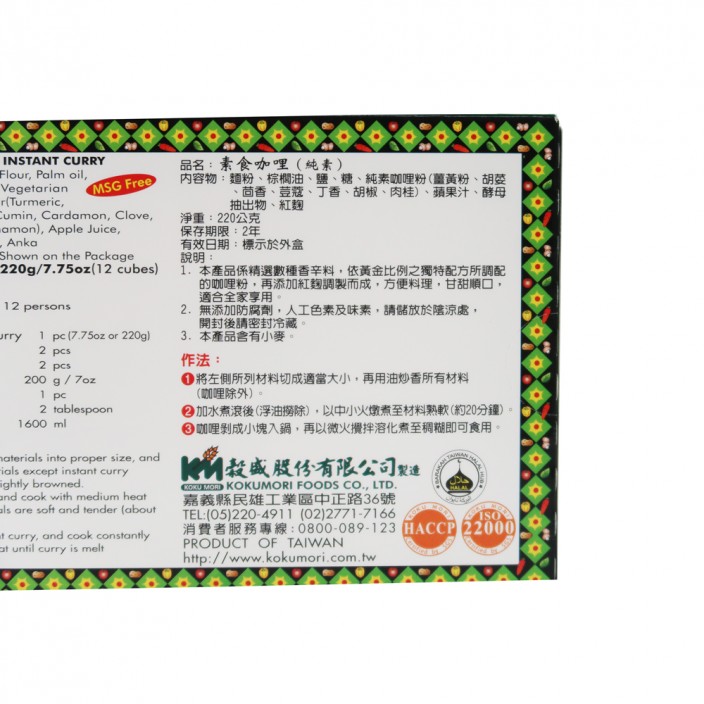 穀盛素食咖哩(全素)	200g/盒