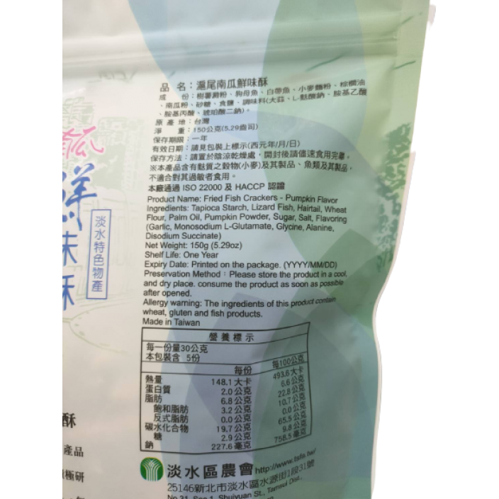 滬尾南瓜鮮味酥150g/包