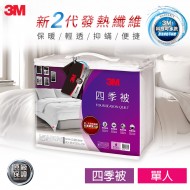 3M新2代發熱纖維四季被-單人 3M-7100134147 【產地直送】