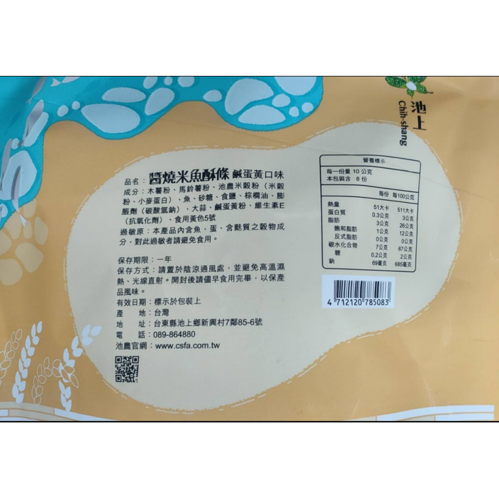 池農鹹蛋黃醬燒米魚酥條80g/包