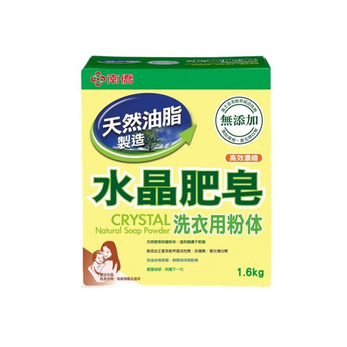 南僑水晶肥皂粉體 (1.6kg/盒)