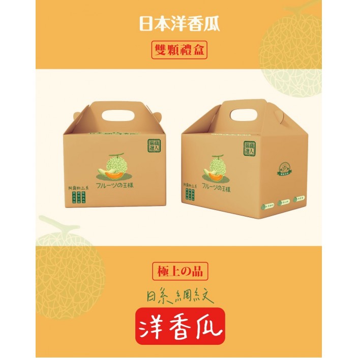 紫皇日式洋香瓜禮盒3kg↑(2顆)/盒【產地直送免運費】