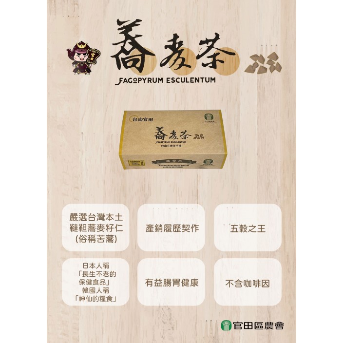 官田農會蕎麥茶  6g*18入/盒
