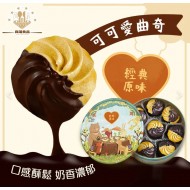 高端食品可可愛曲奇餅禮盒 210g/盒(原味)