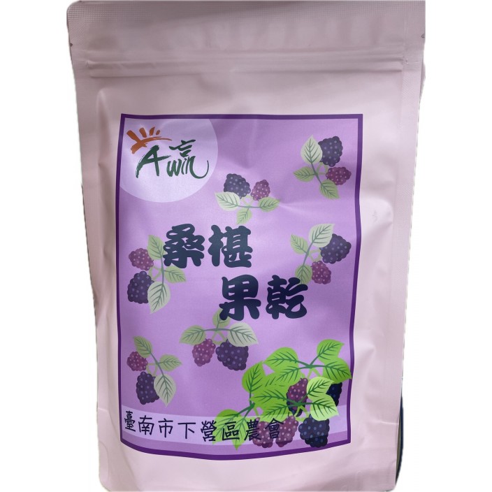 下營區農會桑椹果乾120g/包