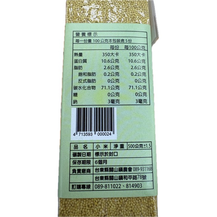 關山小米 500g/包