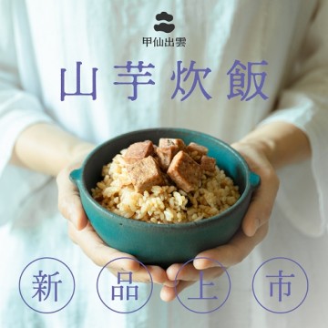 甲仙芋頭炊飯200g*2入/盒