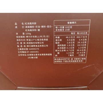 太陽農場紅烏龍茶餅150g/盒