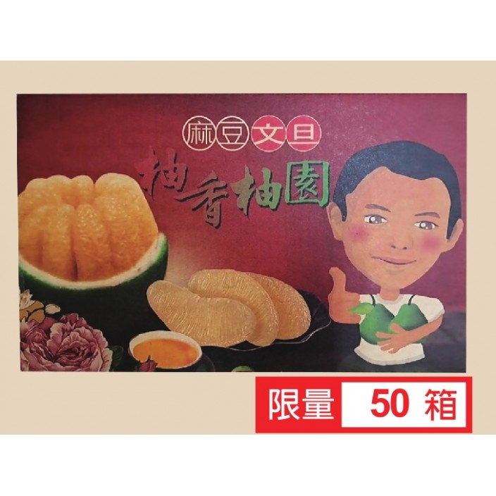 【預購】柚香柚園極品麻豆文旦 3kg/箱(6顆以上) 