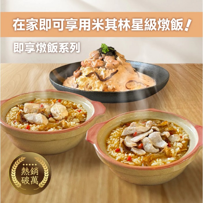 松竹園麻油燉飯系列 680g↑/盒