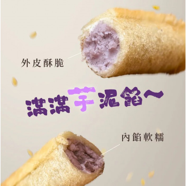 松竹園香酥芋頭捲 320g/盒