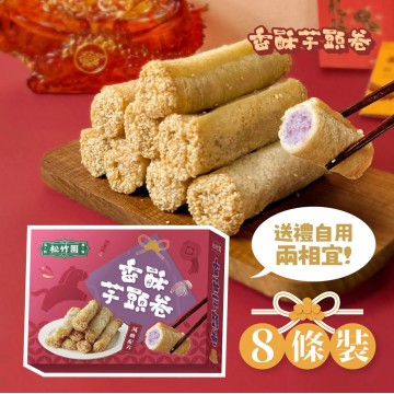 松竹園香酥芋頭捲 320g/盒