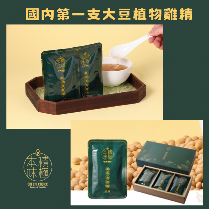 積極本味植物滴雞精 50ml*12入/盒