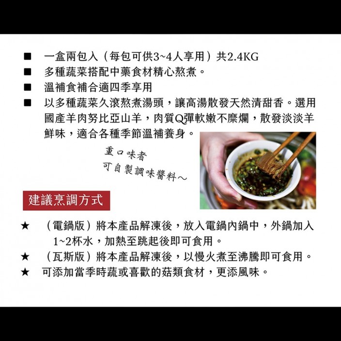 豐園羊蔬菜羊肉鍋 600g*2入/盒