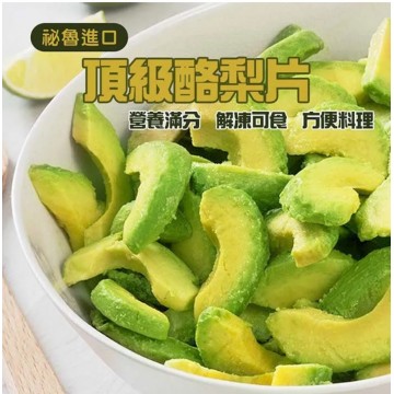 冷凍酪梨片500g/包