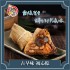 【預購商品】丞昀古早味初心粽　180g*5入/盒