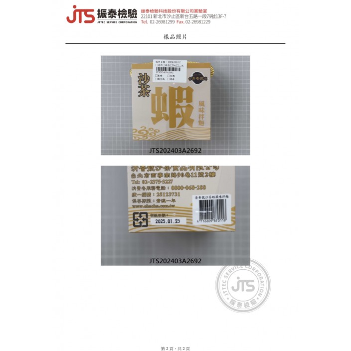 清香號沙茶蝦風味拌麵117g*3入/盒