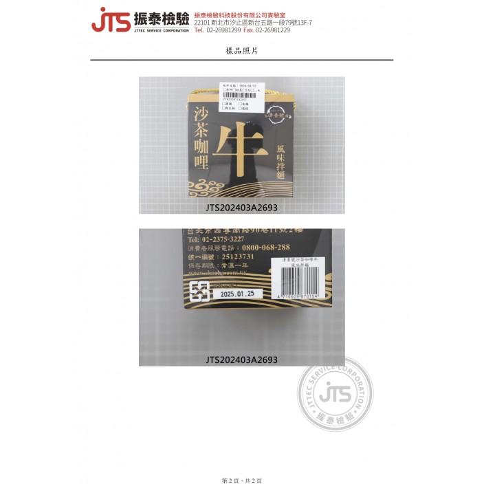 清香號沙茶咖哩牛肉風味拌麵117g*3入/盒