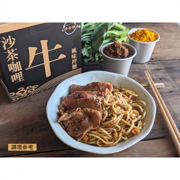 清香號沙茶咖哩牛肉風味拌麵117g*3入/盒