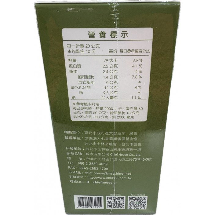 陽明山山藥綠拿鐵 20g*10入/盒