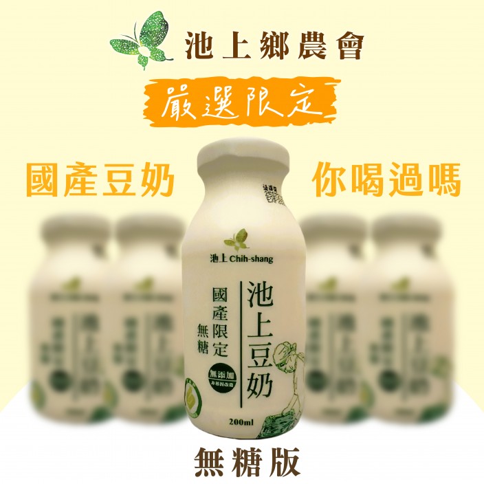 池上無糖豆奶200ml/瓶