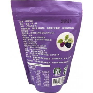 下營區農會桑椹果乾120g/包