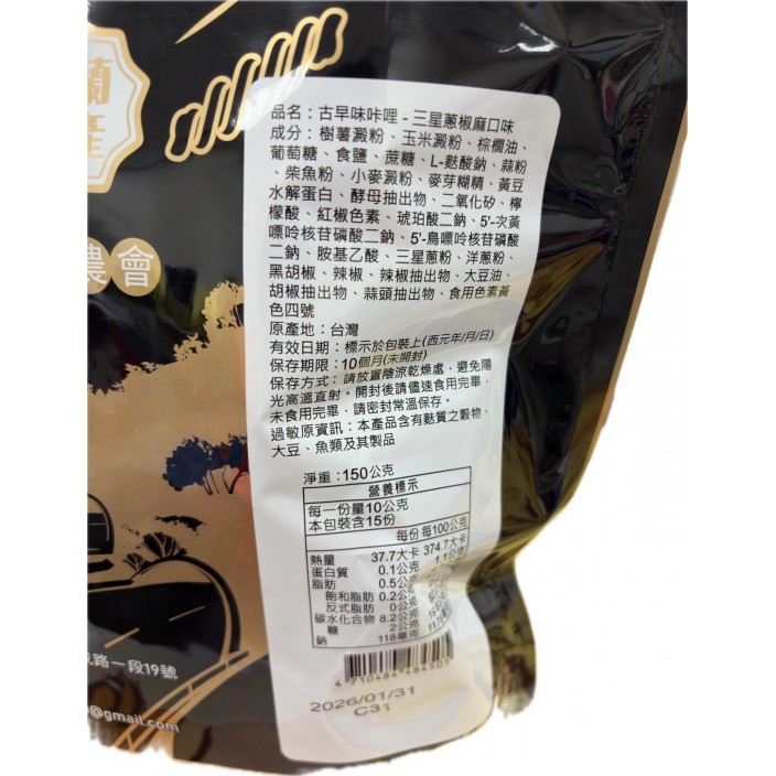 古早味咔哩-三星蔥椒麻口味150g