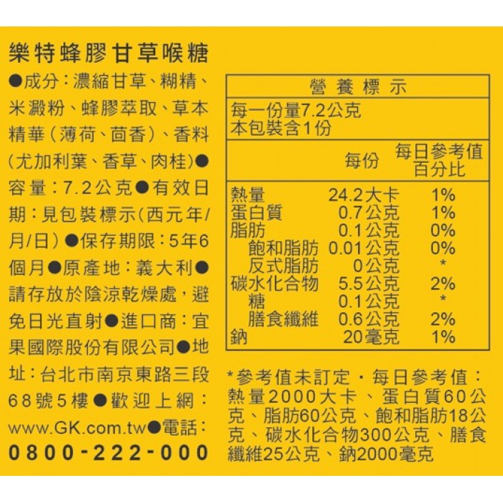 樂特蜂膠甘草喉糖7.2g/盒