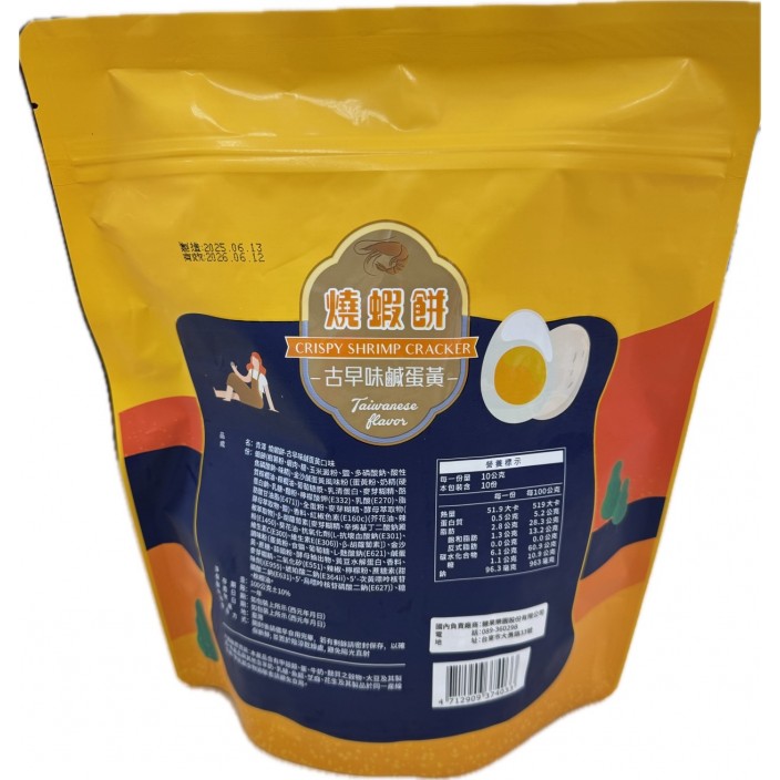 青澤鹹蛋黃燒蝦餅100g/包