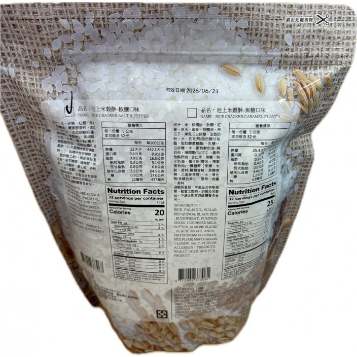 青澤池上椒鹽米殼酥160g/包