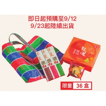 豐興餅舖旺春豐福袋