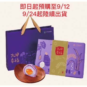 大甲農會芋頭流芯酥禮盒50g*8/盒