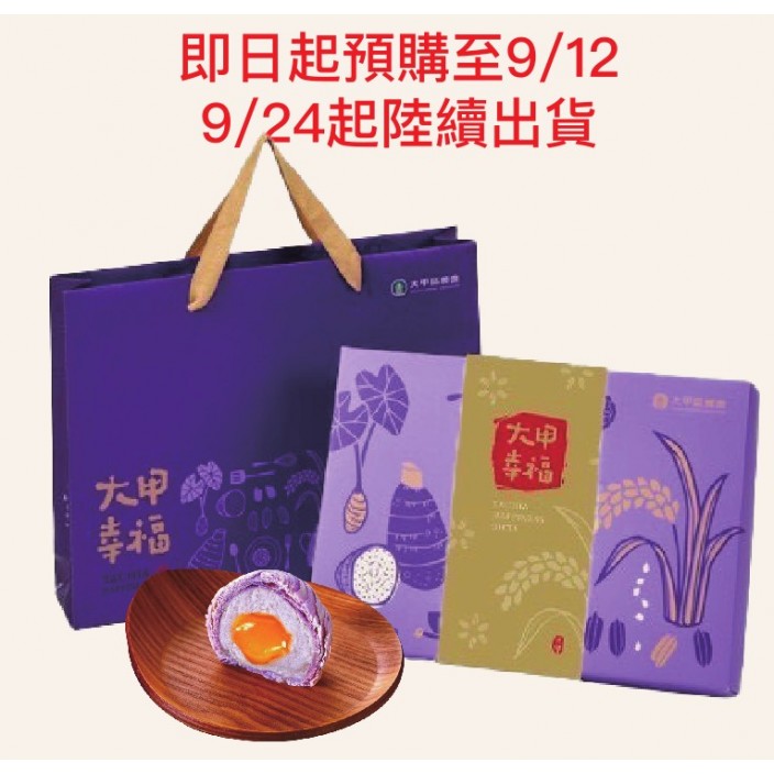 大甲農會芋頭流芯酥禮盒50g*8/盒