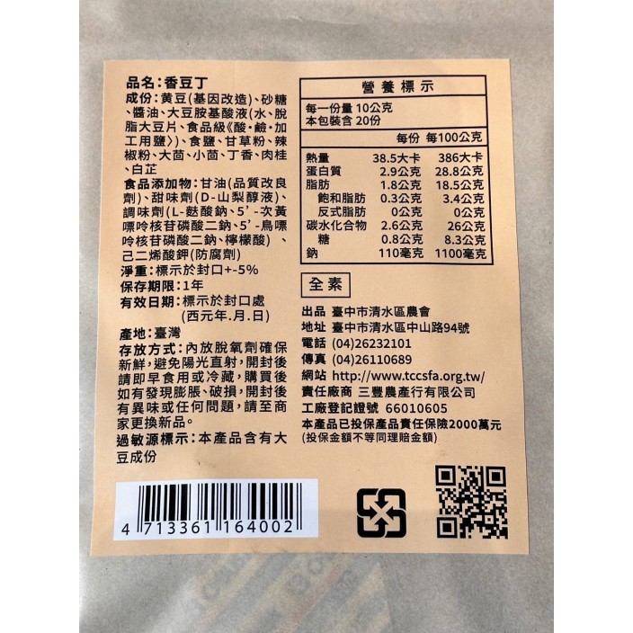 清水農香豆丁200g/包