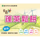 原味 