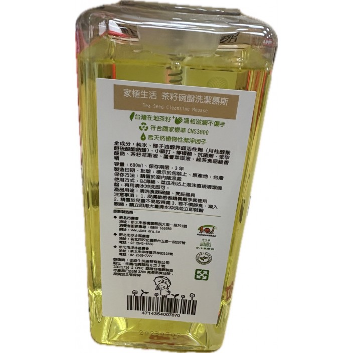 坪林茶籽碗盤洗潔慕斯600ml/瓶
