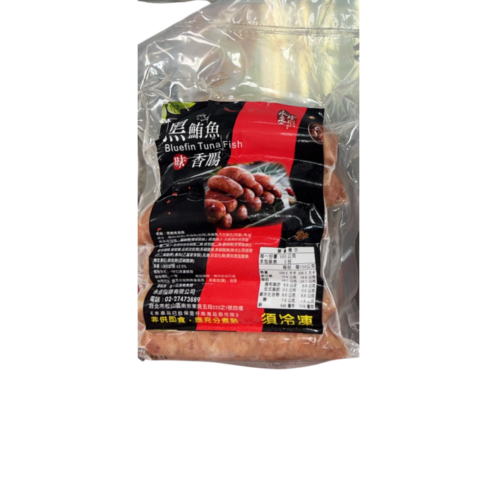 永丞珍饌鮪魚香腸300g/包
